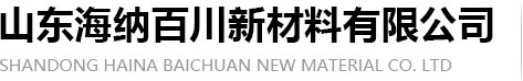 淄博華舜耐腐蝕真空泵有限公司