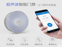 手機(jī)超聲超聲波門禁系統(tǒng)