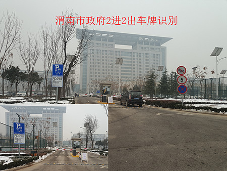 渭南市政府車牌識別系統(tǒng)