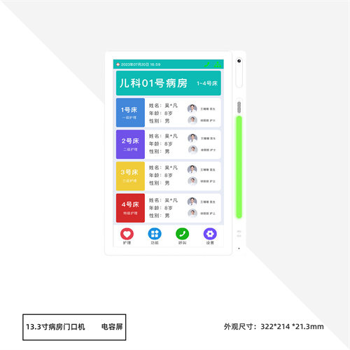 林想13.3寸社區(qū)智慧康養(yǎng)房間門口機(jī)