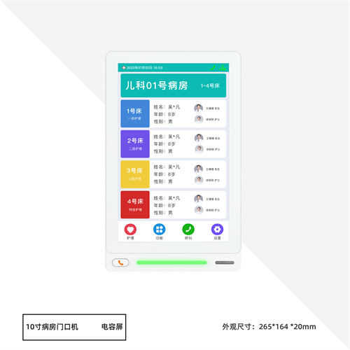 10寸康養(yǎng)房間門口機